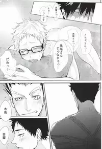 (RTS!!3) [Kuroquis!! (Kuro)] Hito wa Sore o Shitto to Yobu (Haikyuu!!)