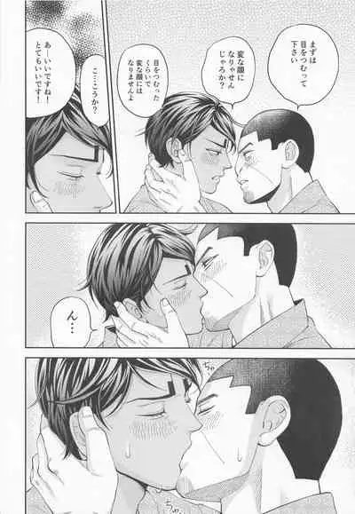 ikemasen shoidono。