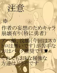 [Kamikita (Anaji)] Mao Yu no anaru manga (Maoyuu Maou Yuusha)