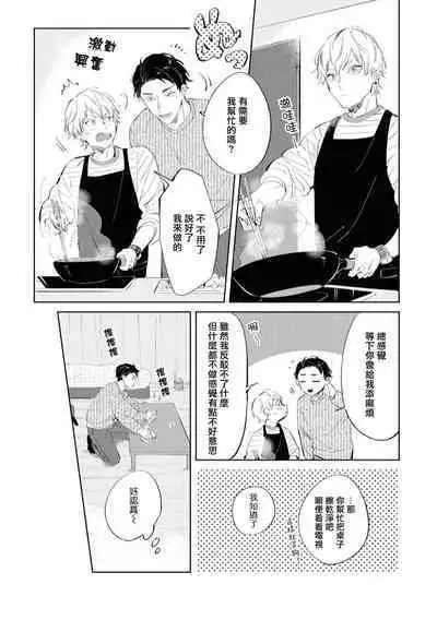 Sugar Dog Life Ch. 1-5