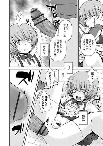 [Sioyaki Ayu] Dekiwaku Masochistic [Digital]