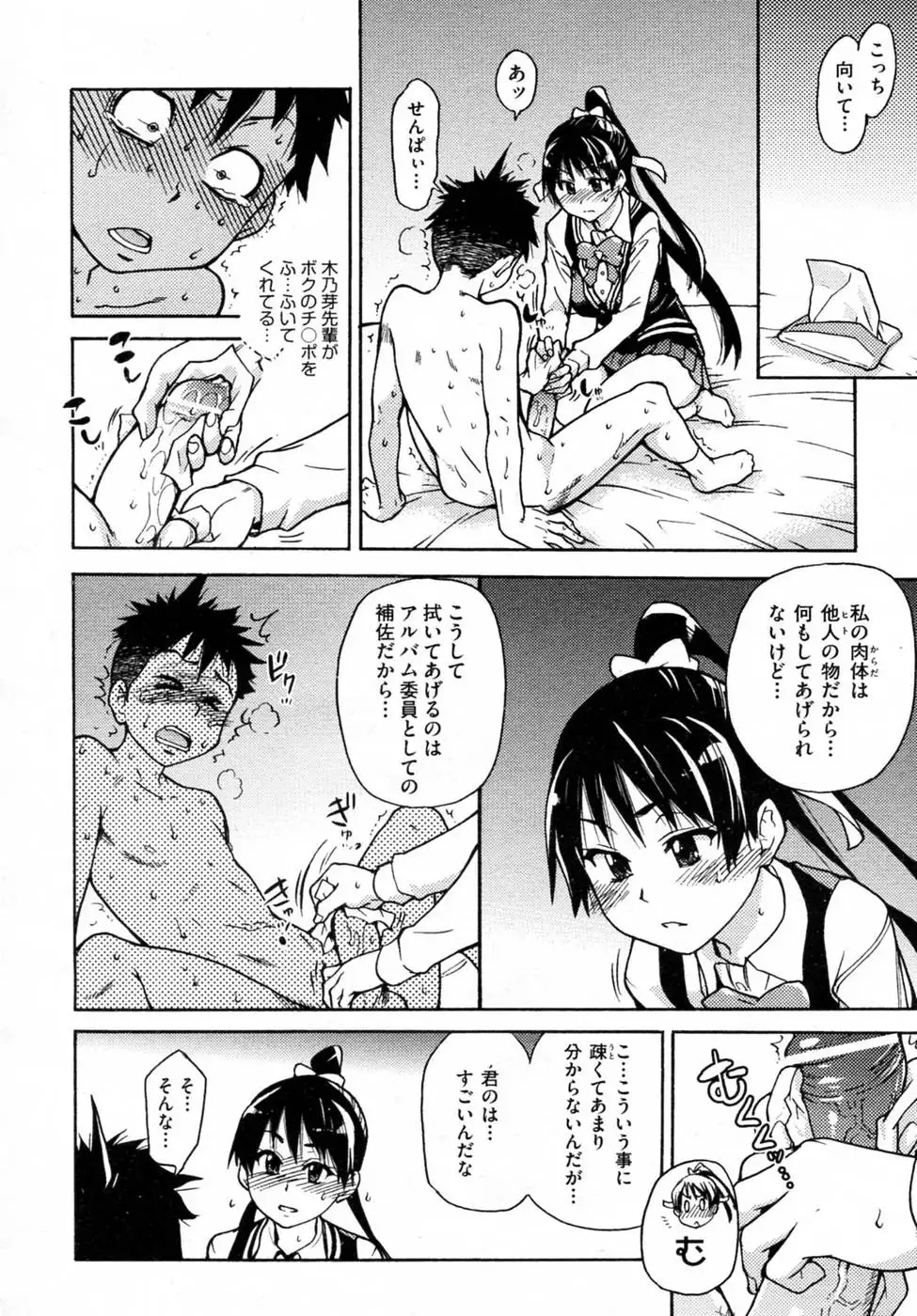 Pisu Hame! Chapter 2