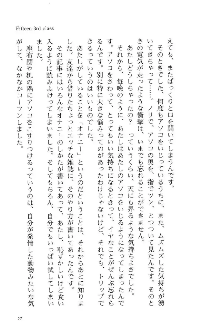 Fifteen-フィフティーン-　3rd class