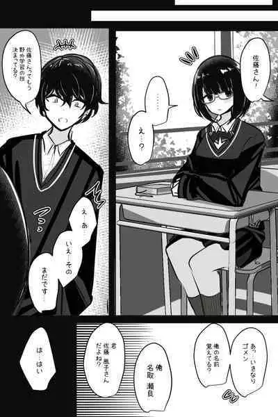 Mobuko-chan ga Ironna Hito to Ecchi Saserareru Hanashi