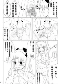 (C75) [Yami ni Ugomeku (Dokurosan)] Itanshinmon Zettai Shikei (Fate/stay night) [Chinese] [沒有漢化]