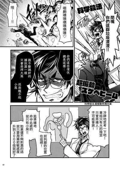 Bancho★Monogatari 3