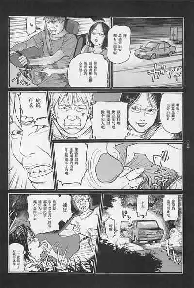 [Ohkoshi Kotaro] Koukotsu no Joi (Ryouki Keiji MARUSAI) [Chinese] [不可视汉化]