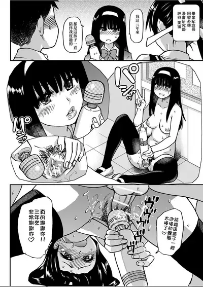 [Shiwasu no Okina] Peace Hame! Jou [Chinese]