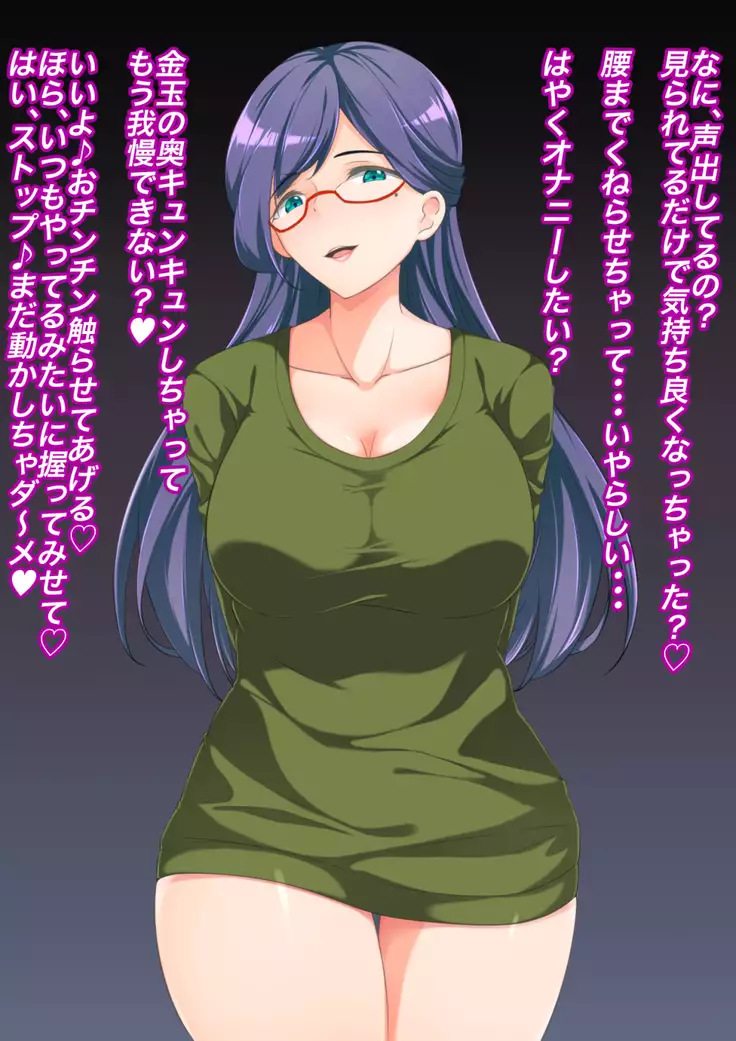 Brachira to Shikan to Maso Choukyou ~Anata no Onanie Watashi ni Misenasai~