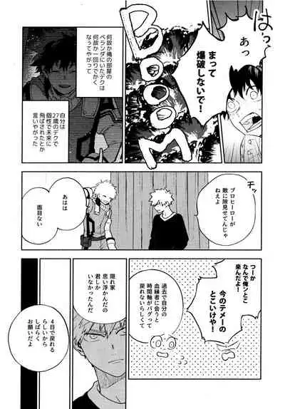 (C95) [Fuzai no Yamada (Yumoto)] Time Bomber (Boku no Hero Academia)