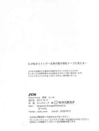 (Pika IchiJuushi Sweets 3) [Citrus Fruits (Mizu Raise)] JCM (Osomatsu-san)