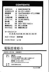 [Anthology] Dennou Renai Hime 6 [Chinese]