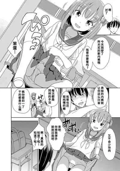 Hatsujou Girls | 发情 少女