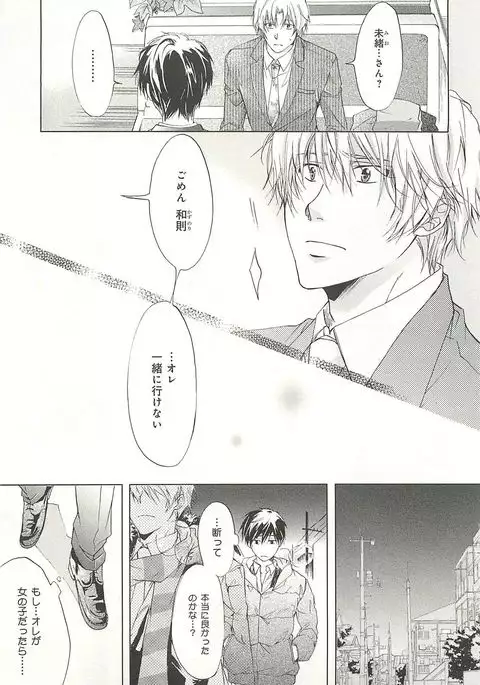 Itsumo 3-nin Issho de ne?