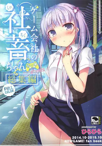 (C90) [Hirahira (Hirari)] Game Gaisha no Shachiku-chan Soushuuhen -fullcolor- (NEW GAME!)