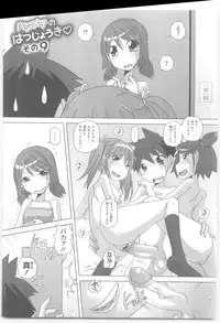 [Low] Hajimete no Hatsujouki