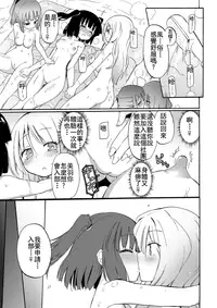 [Homura Subaru] Chichi Yuri Girls [Chinese] [Badluck1205+补丁布丁汉化组] [Digital]