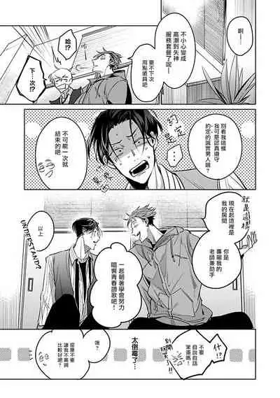 Ore no Seito wa Kawaikunai | 我的学生一点也不可爱 Ch. 1