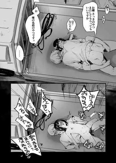 Tsutomesaki no Musume-san o Oishiku itadaku Hon Unsou Gaisha Hen