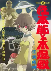 [Dowman Sayman] Seihonnou to Suibakusen