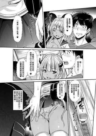 Aa Uruwashi no Imouto Maou-sama Ch. 4