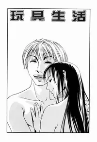 [Ue Tetsuo] Ecchi Na Seikatsu