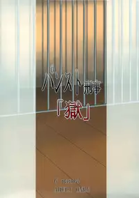 (C83) [G-Panda (Midoh Tsukasa)] PanSto Keiji 'Goku' (City Hunter)