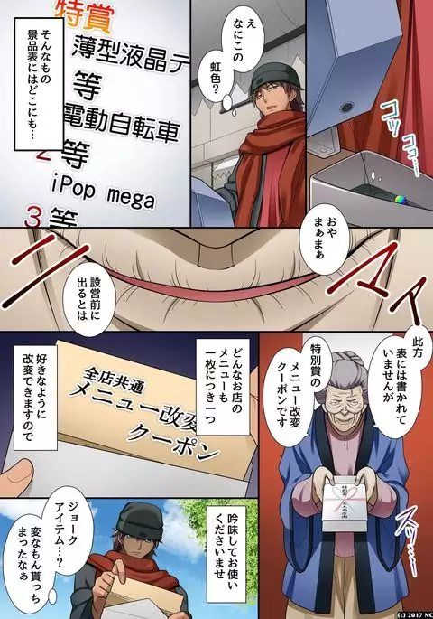 Donna Onna ni mo Soku Namahame Dekichau Menu Kaihen Coupon