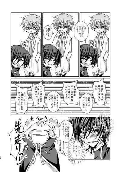 Kururugi Sensei to Fushigi Kinoko to Koukousei Lelouch-kun