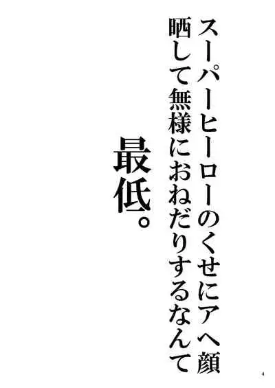 [MA2 (Momose Sei)] Super Hero no Kuse ni (Avengers) [English] [Digital]