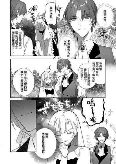 Melt me with your love,Maria. | 以愛將我融化~即日求婚！？但是能一直都溺愛我嗎？皇子殿下 1-4