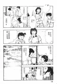 [Maeda Toshio] Oni no Kotarou 1 [Chinese]
