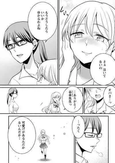 Namaiki Gal ni Gachikoi Fukahi!?