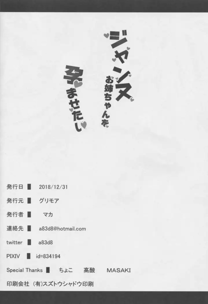 Jeanne Onee-chan o Haramasetai