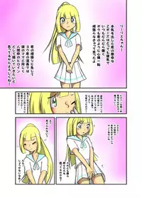 [Ayashi Sanji] リーリエ調教漫画 (Pokemon)