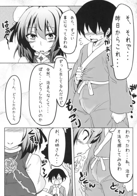 Oneshota Soushuuhen Jou