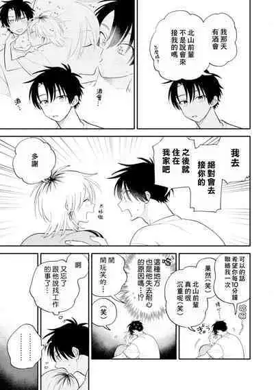 [Satoh Sugar] Kitayama-kun to Minamiya-kun 3 | 北山君与南谷君 3 [Chinese][Digital]