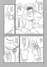 (C82) [SKUG (BUSHI)] Saber ni Chinko ga Haeru Hon (Fate/zero) [Chinese] [逆襲漢化]