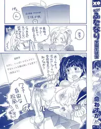 [Inochi Wazuka] Shiritsu! Futanari Gakuen Seitokai