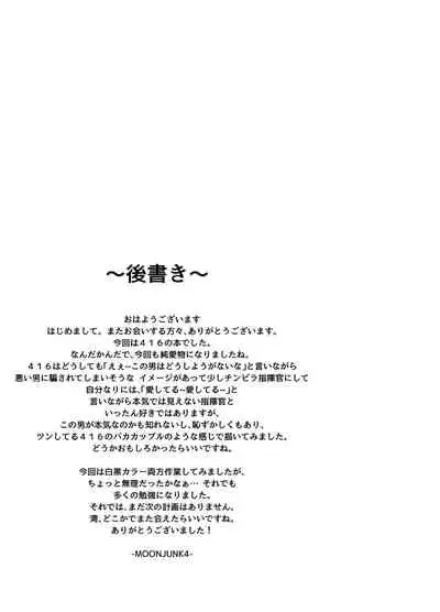 416, Come to My Room Tonight