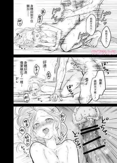 Tensei Majo wa Sono Kenzoku no Yokubou o Shiranai | 轉生魔女不知 從者的欲望