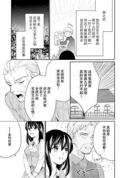 atarashī fianse wa watashi o medetakute shikatanai 1-3