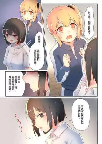 Senpai, Watashi o Tabete kudasai