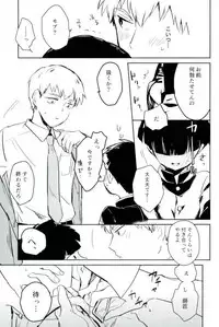 (PSYCHIC100% Fukuoka) [DummyUsagi (okayu)] Shitei Crash (Mob Psycho 100)