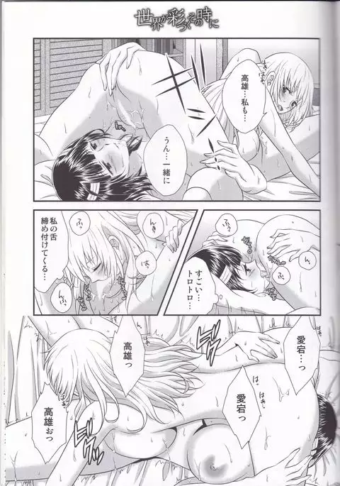 Sekai ga Irozuku Sono Toki ni