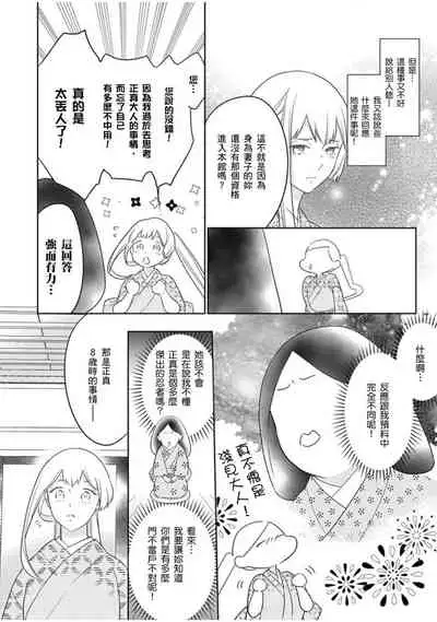 [鶴来いちろ] 忍ぶ恋ほど －好きすぎる旦那さまに溺愛されてます？ | 忍者關不住～最愛最愛的高富帥老公無可救藥地寵溺我－第9話 [Chinese] [莉赛特汉化组]