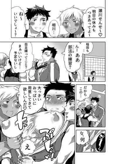 Choropai Sensei to Iinari Date