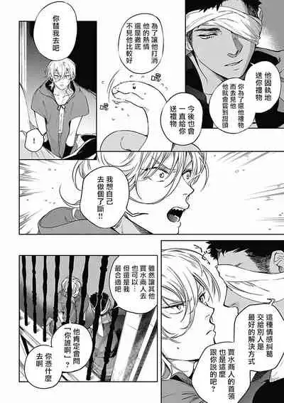 [Soutome Emu] Sahara no Koufuku Mono | 撒哈拉的幸福者 Ch. 1-2 [Chinese] [冒险者公会] [Digital]