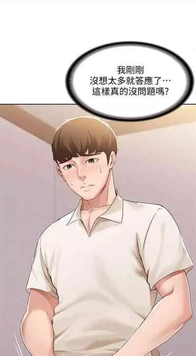 [週四] [嫌疑犯H & 金Zetta] 寄宿日記 1-21 官方中文（連載中）