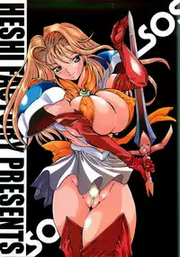 [HESHI FACTORY] B-taste (Nami SOS! First Battle)